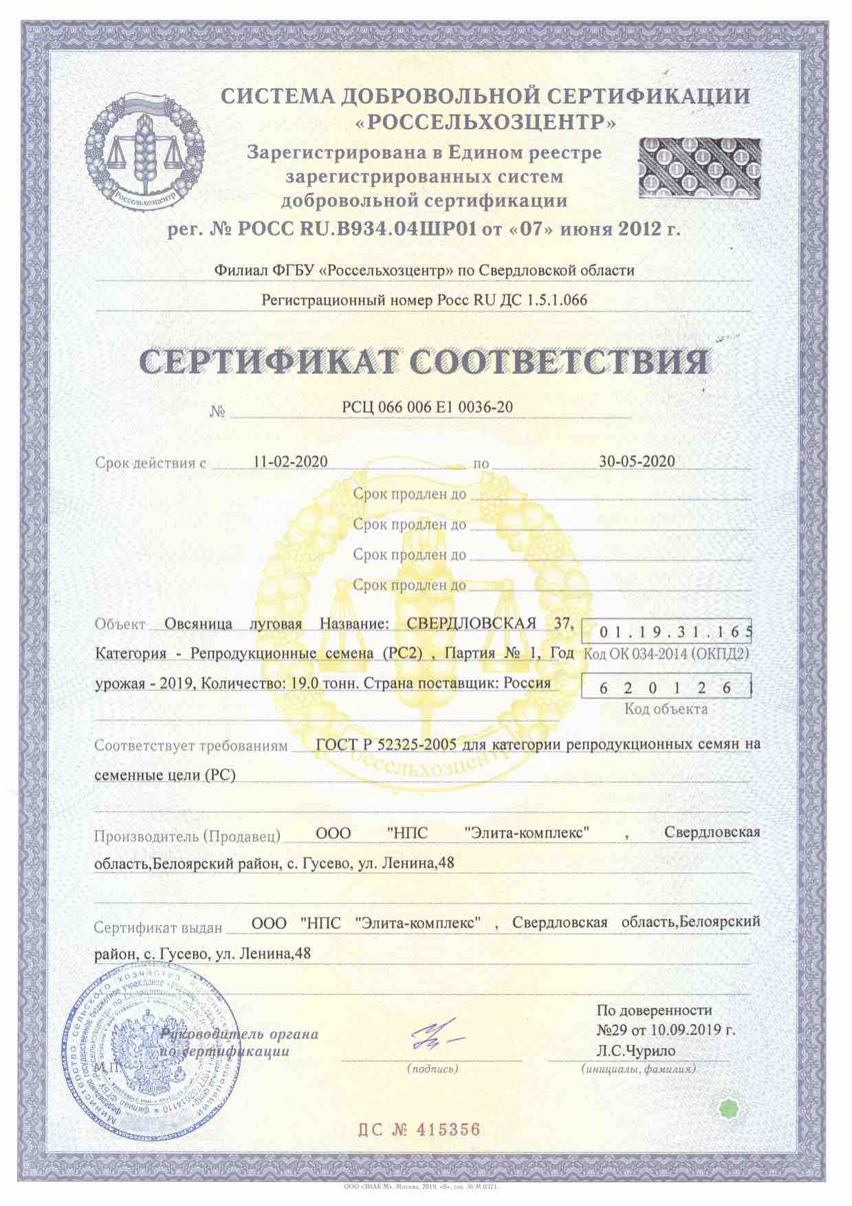 Документы | Семена 96