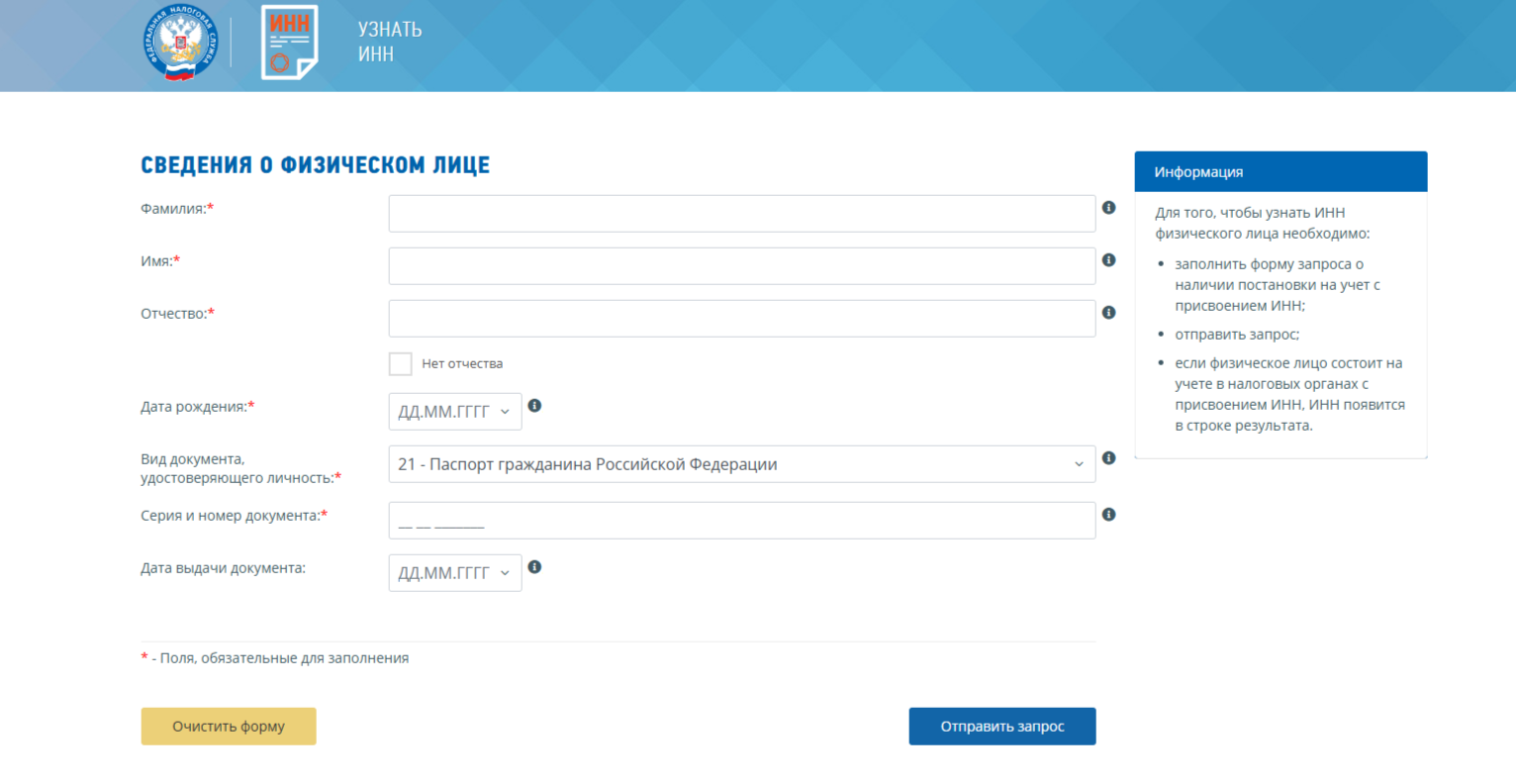 Заполните на сайте ФНС открывшуюся форму - фото