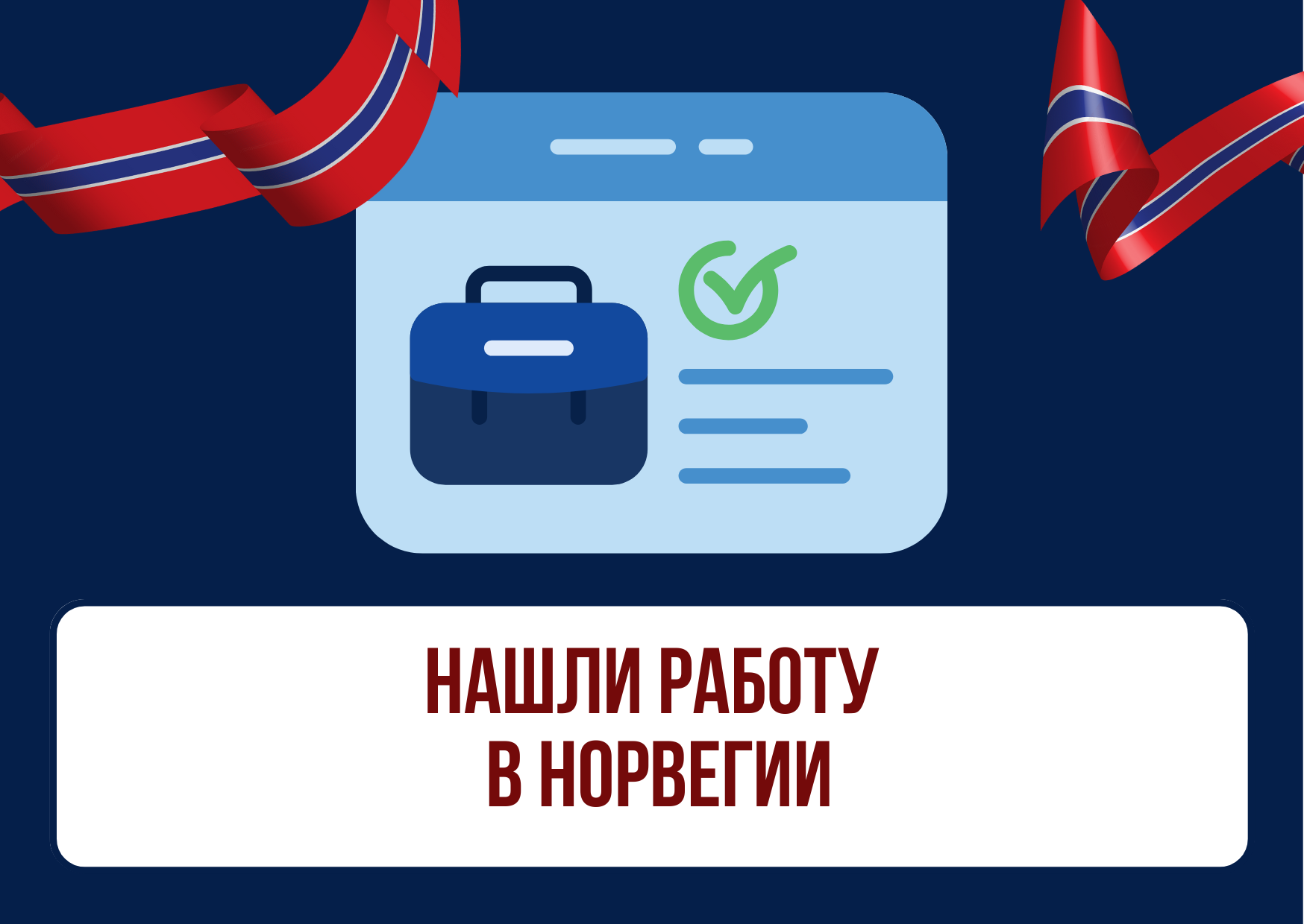Курсы норвежского языка для русскоговорящих