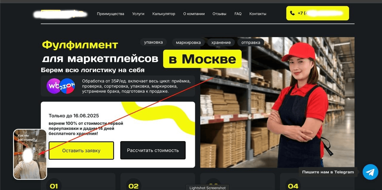 Скриншот новой посадочной страницы фулфилмента