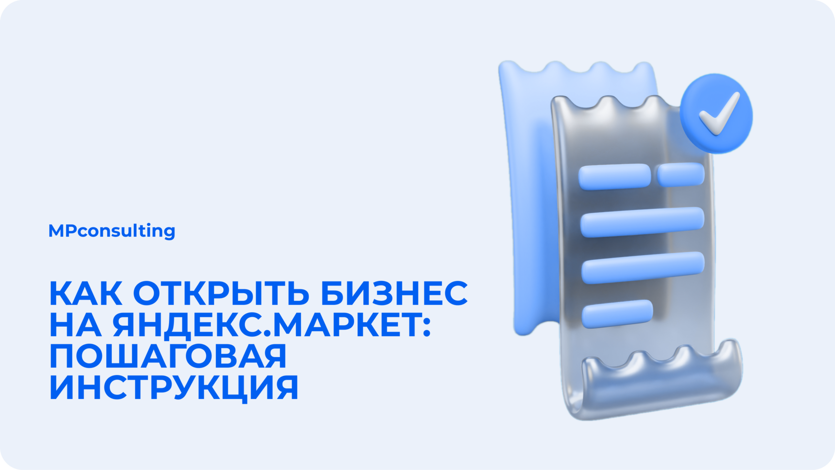 Как открыть бизнес ня маркетплейсе Яндкс.Маркет: пошаговое руководство