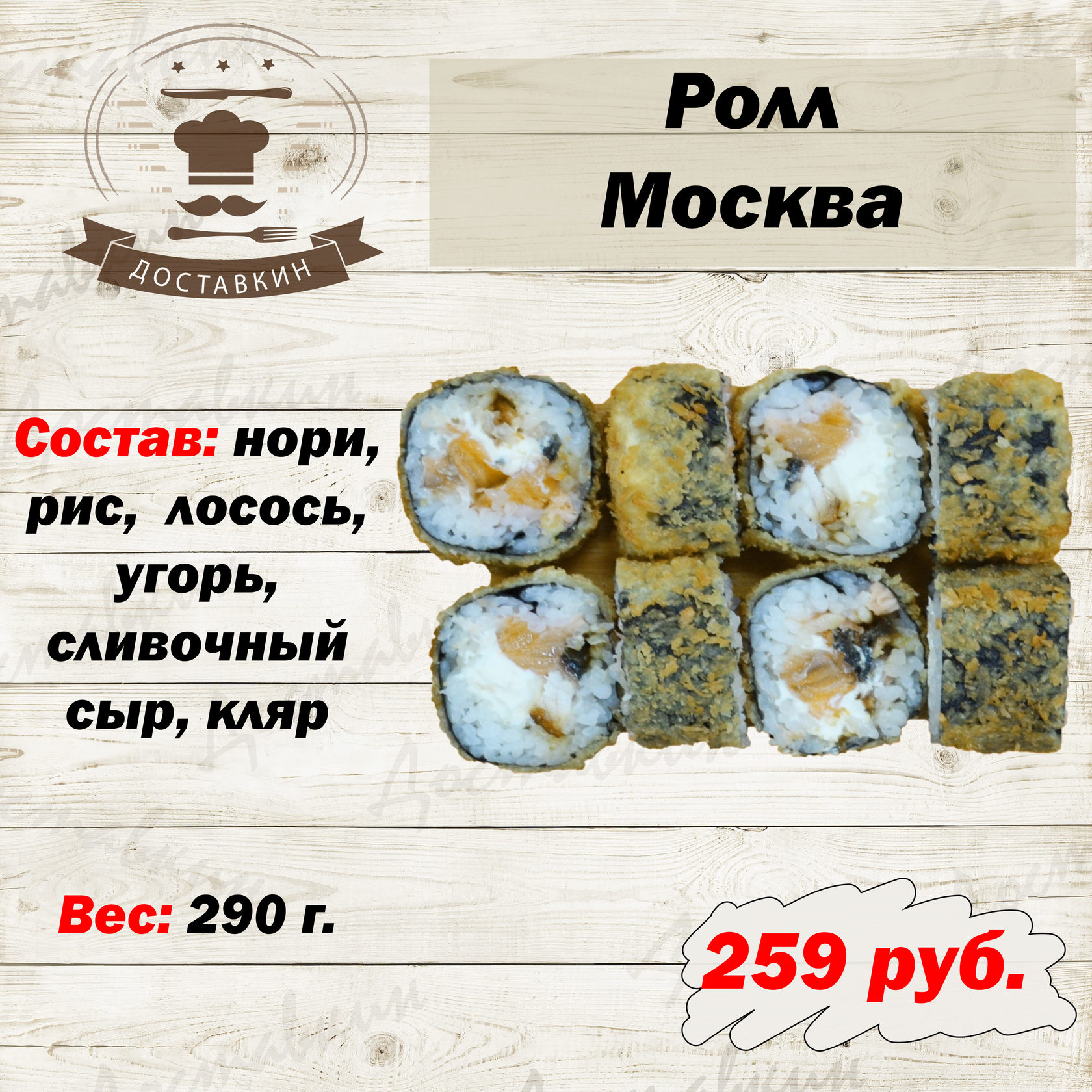 Нори состав