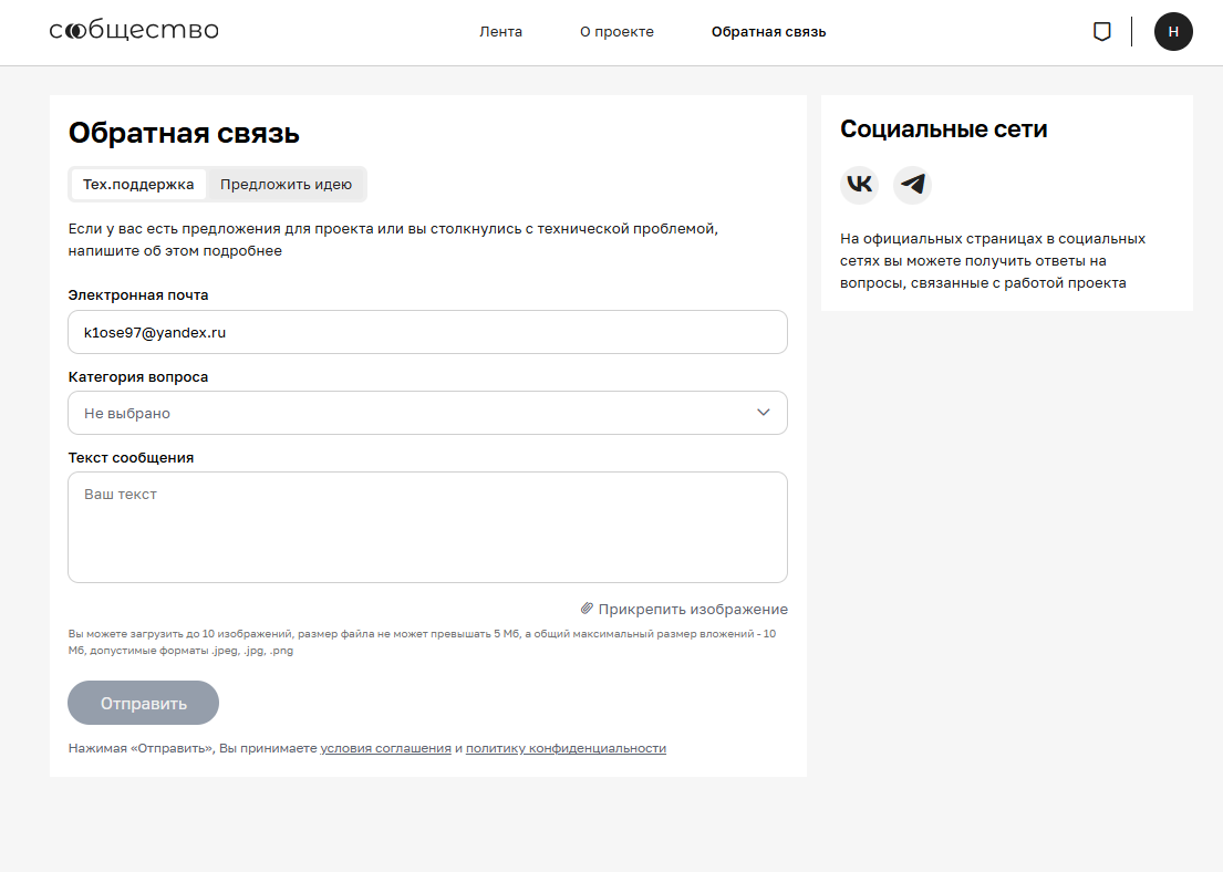 Форма обратной связи с вкладками «Тех.поддержка» и «Предложить идею»
