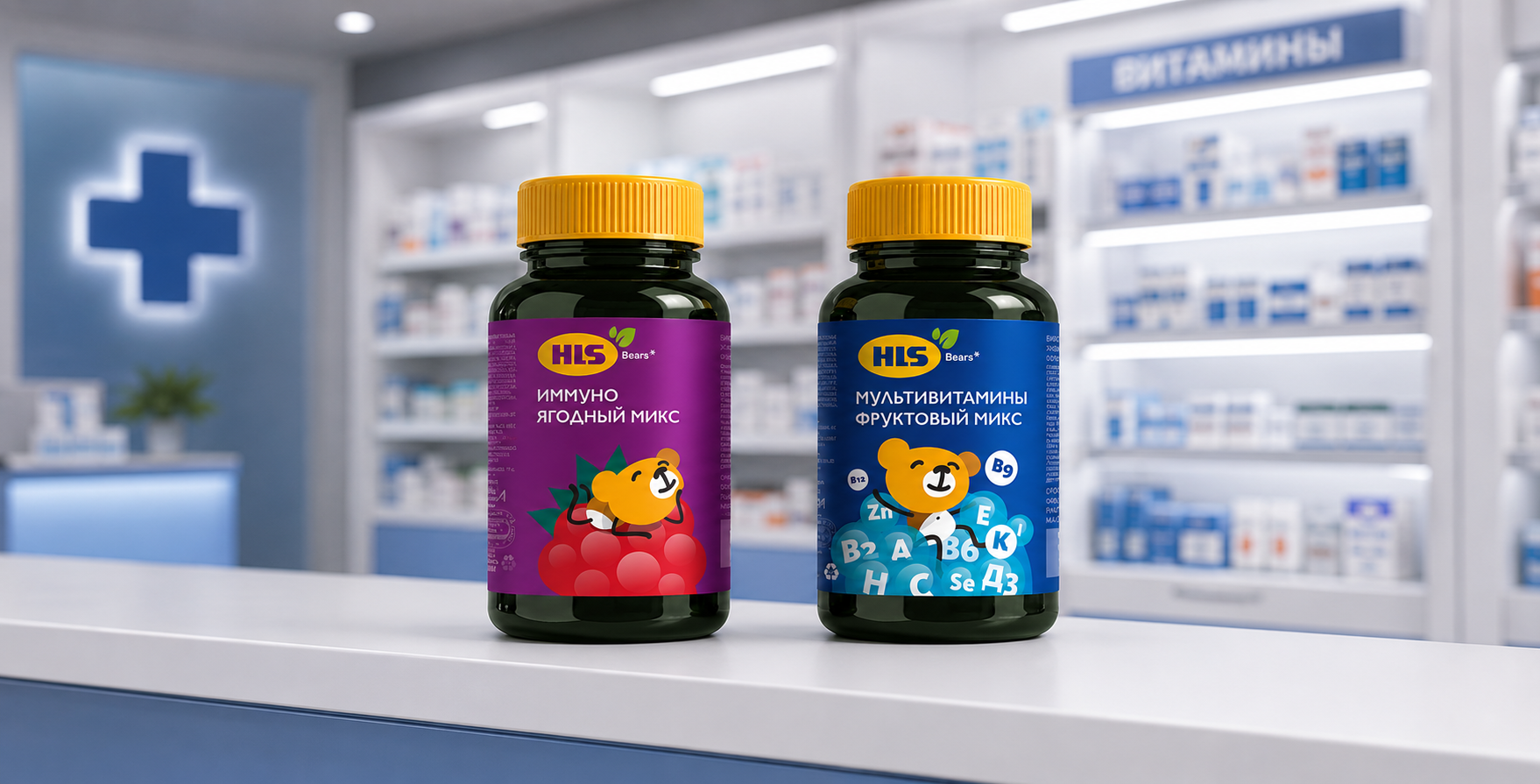 Детские жевательные витамины HLS Bears на прилавке современной аптеки