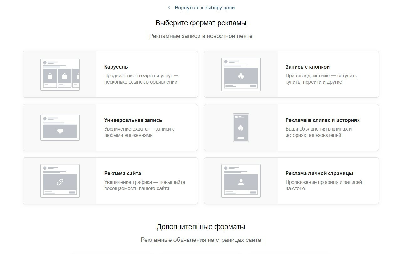 Как запустить рекламу в истории ВКонтакте: выбор формата