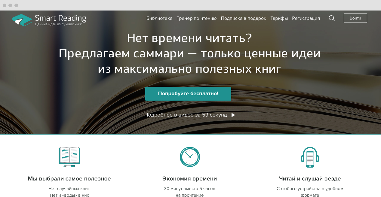 Подписки для чтения книг. Смарт Ридинг. Smart reading логотип. Библиотека Саммари. Ключевые идеи лучших бизнес книг за 30 минут.