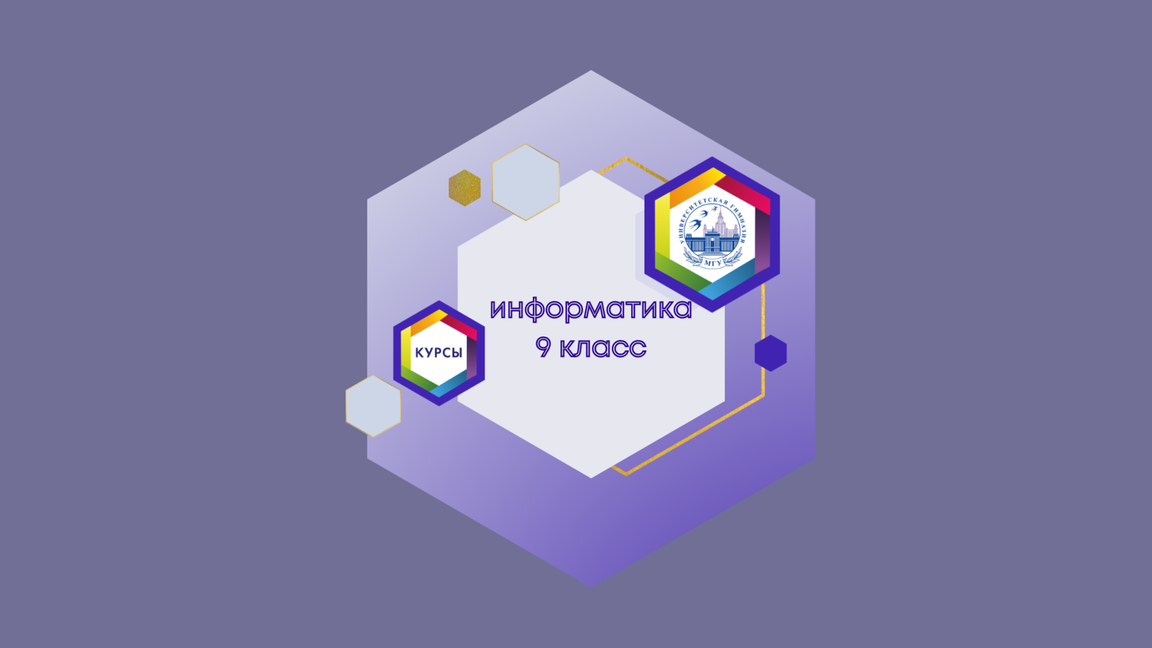 Интенсив по информатике. 9 класс