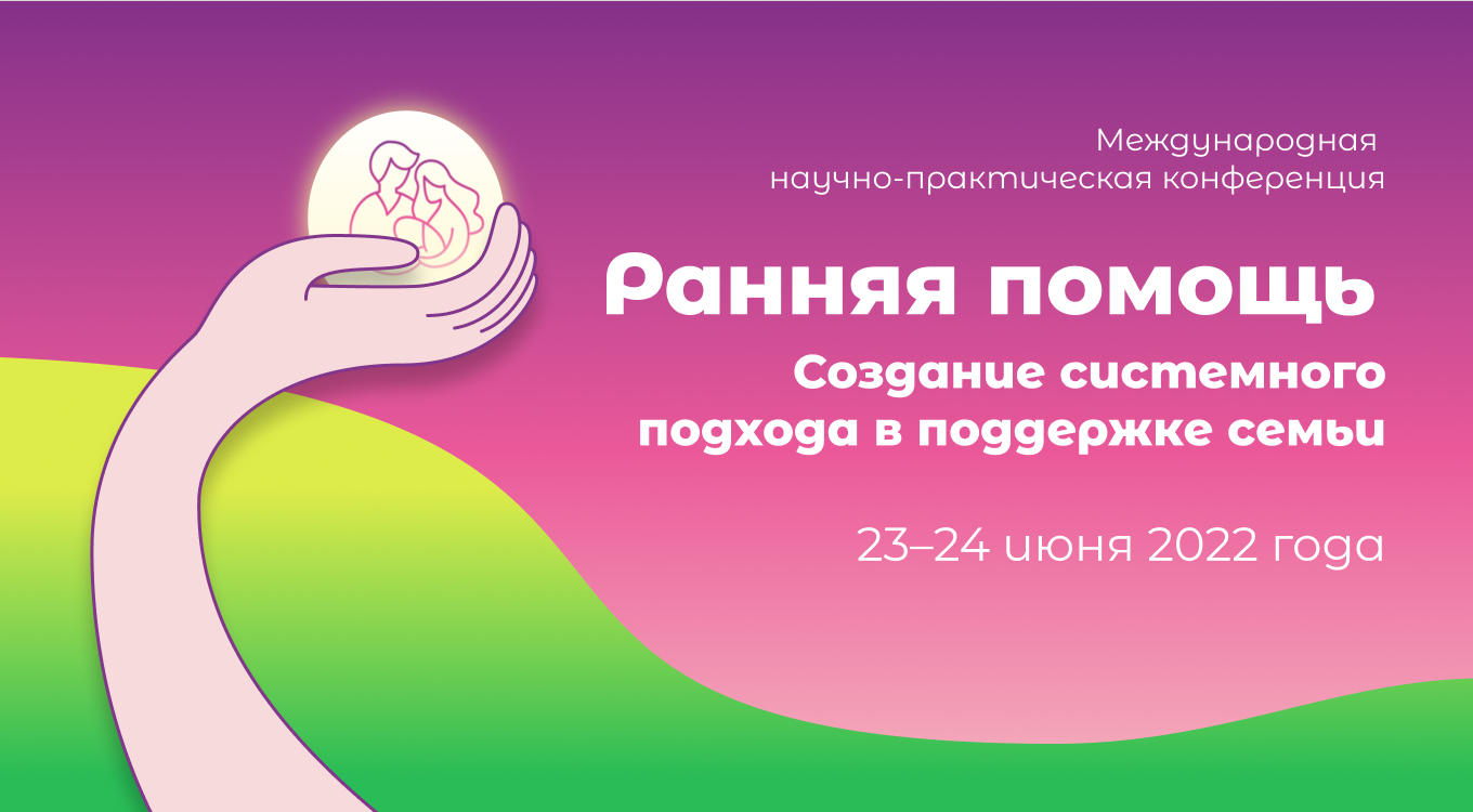 Программа конференции