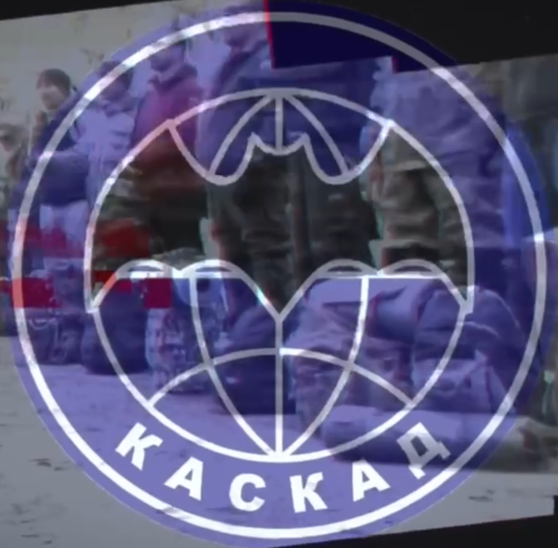 КАСКАД