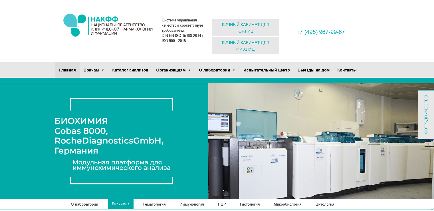 🌐разработка сайта для медицинской лаборатории