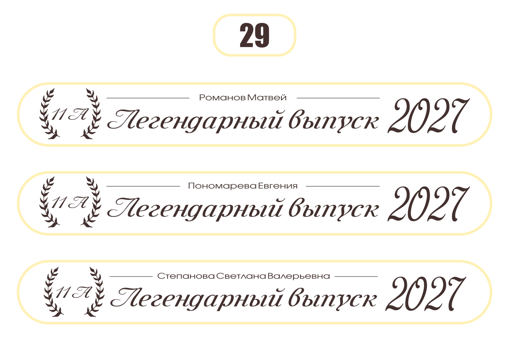 Макет 29