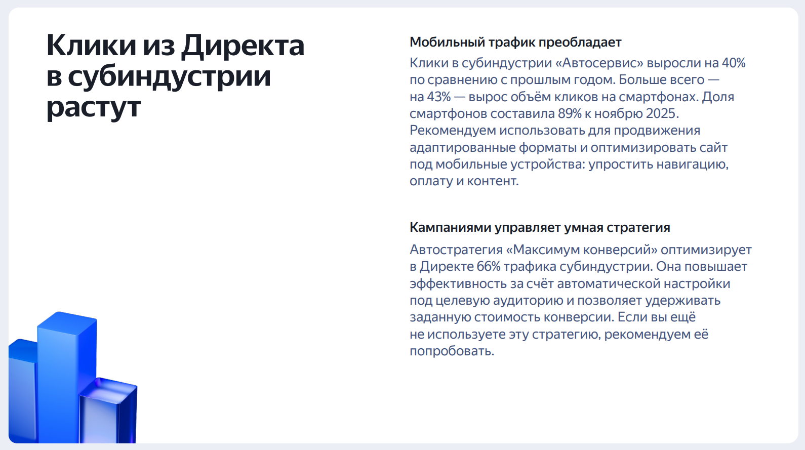 Лист 15 предоставленных материалов по рекламе автосервисов: итоговая система