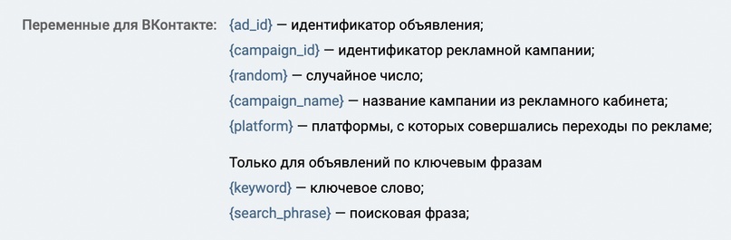Инструкция по созданию UTM-меток в ERESH. Используйте ВКонтакте., изображение №8