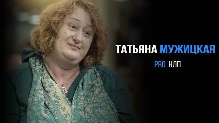 Нлп мужицкая - Оберег Инфо.ру