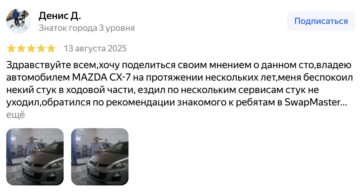 Отзыв клиента SwapMaster
