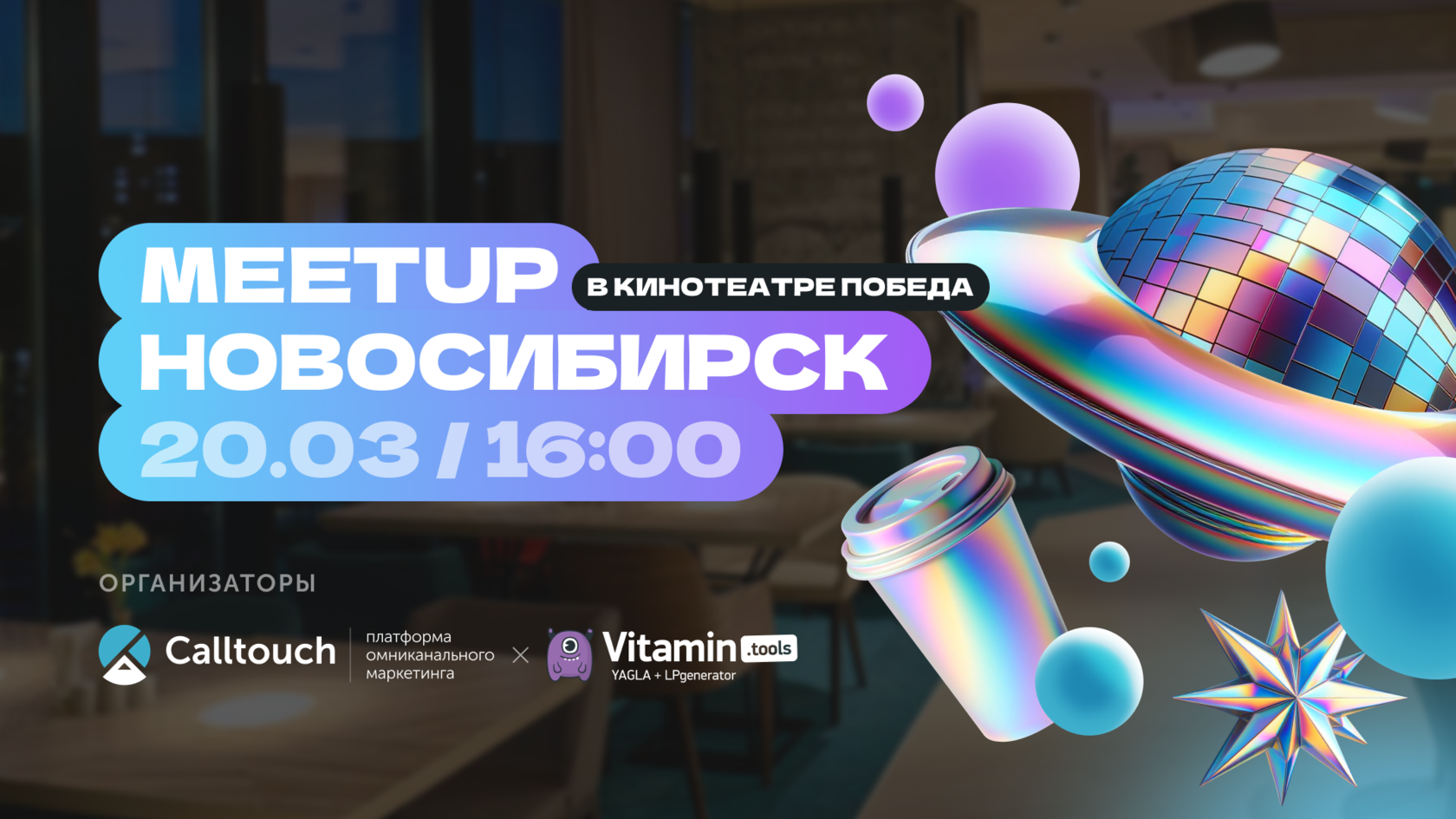 MeetUp.Новосибирск