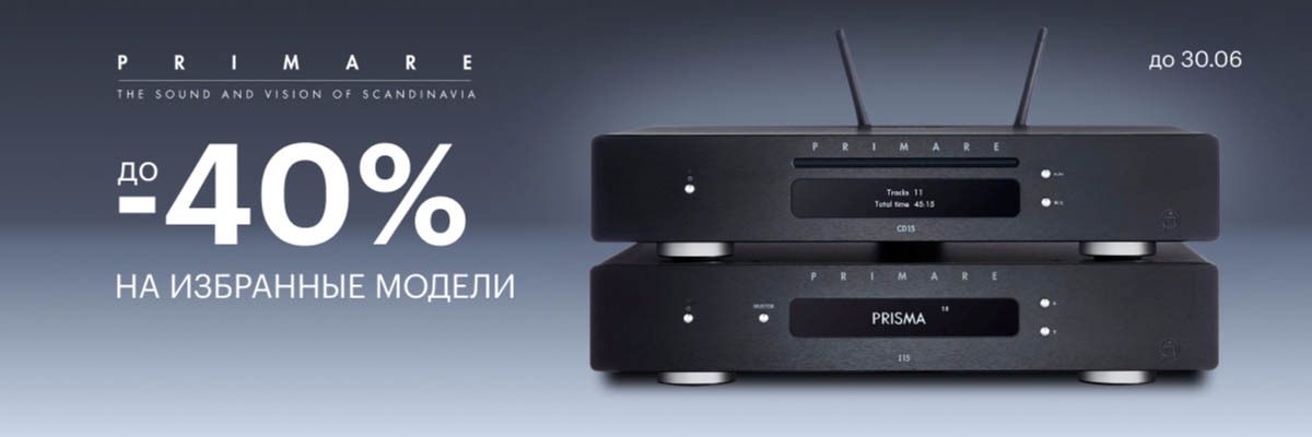 Скидка до 40% на Primare