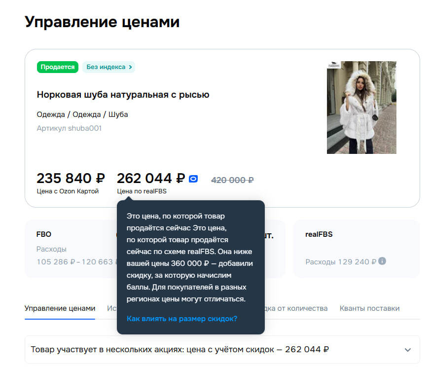 Акции и скидки на маркетплейс OZON