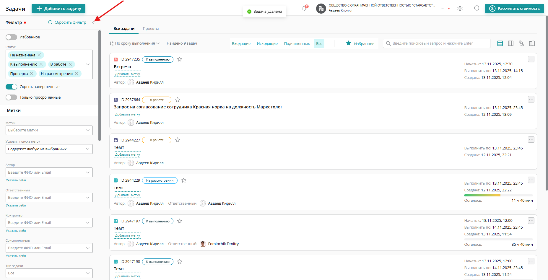 Для того чтобы увидеть все запланированные встречи, необходимо раскрыть область фильтра (если он у вас скрыт), нажав на квадратную иконку в левой верхней части экрана