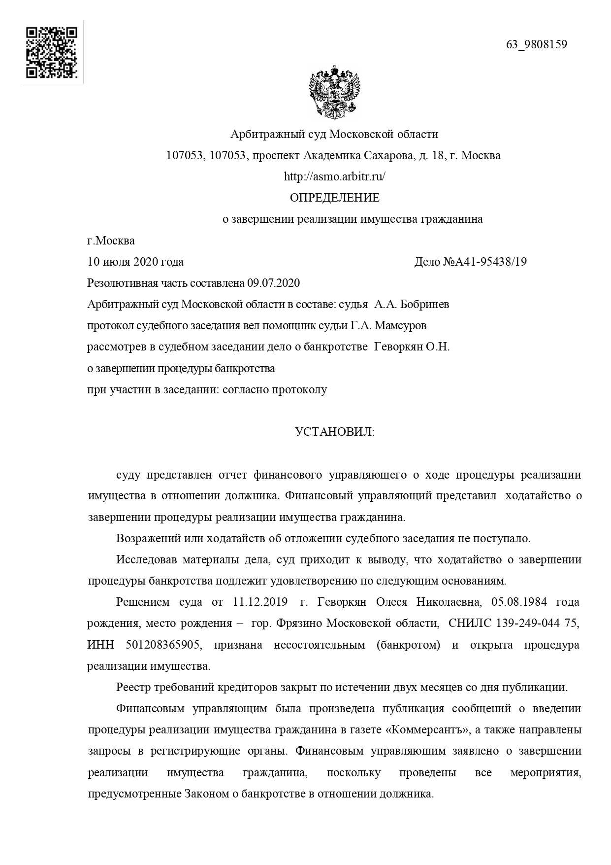 Арбитражный управляющий Александр Эдуардович Либуркин