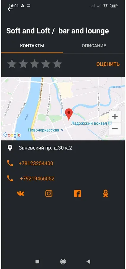 Экран «О ресторане» с рейтингом в звёздах и кнопкой «Оценить»