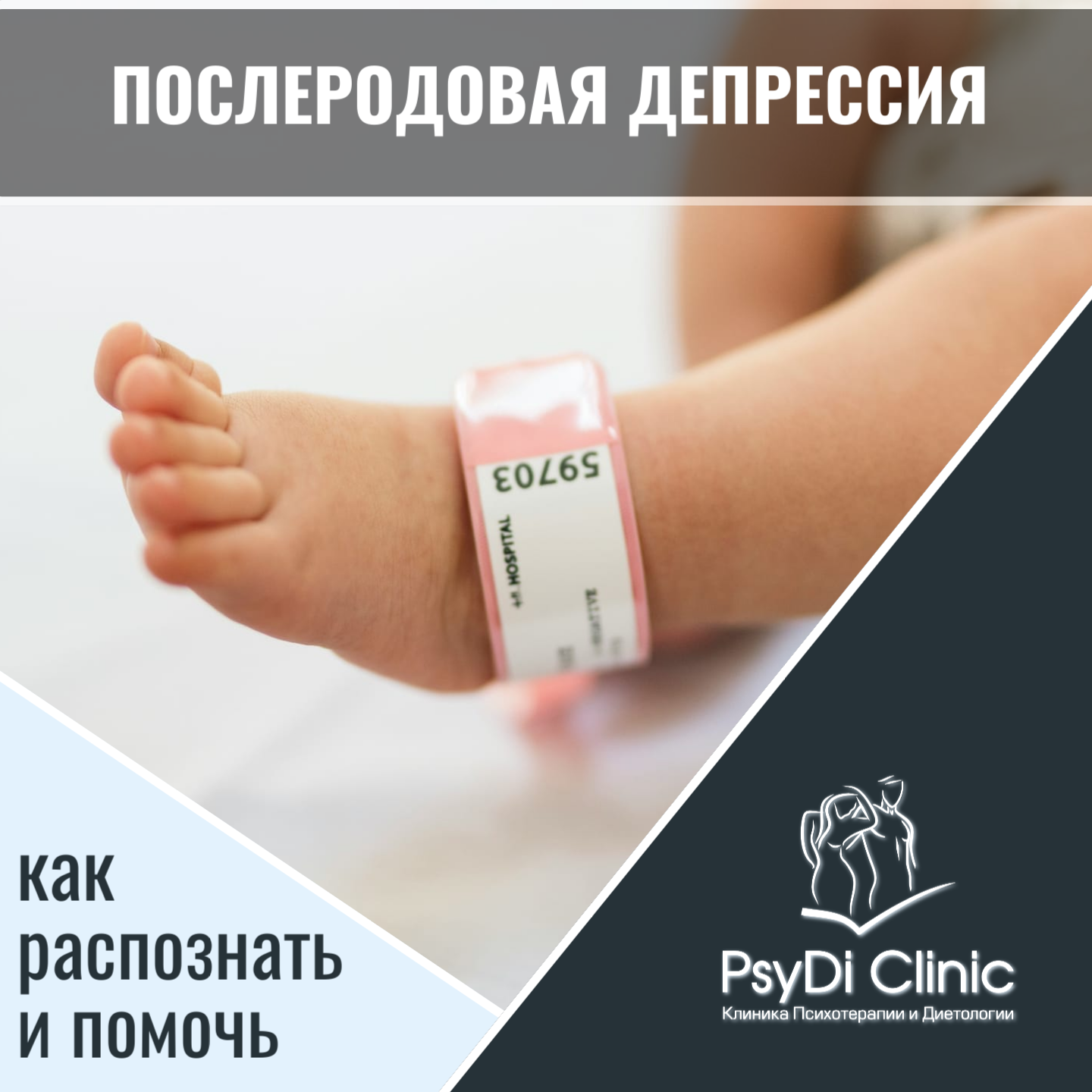 Послеродовая депрессия: как распознать и помочь