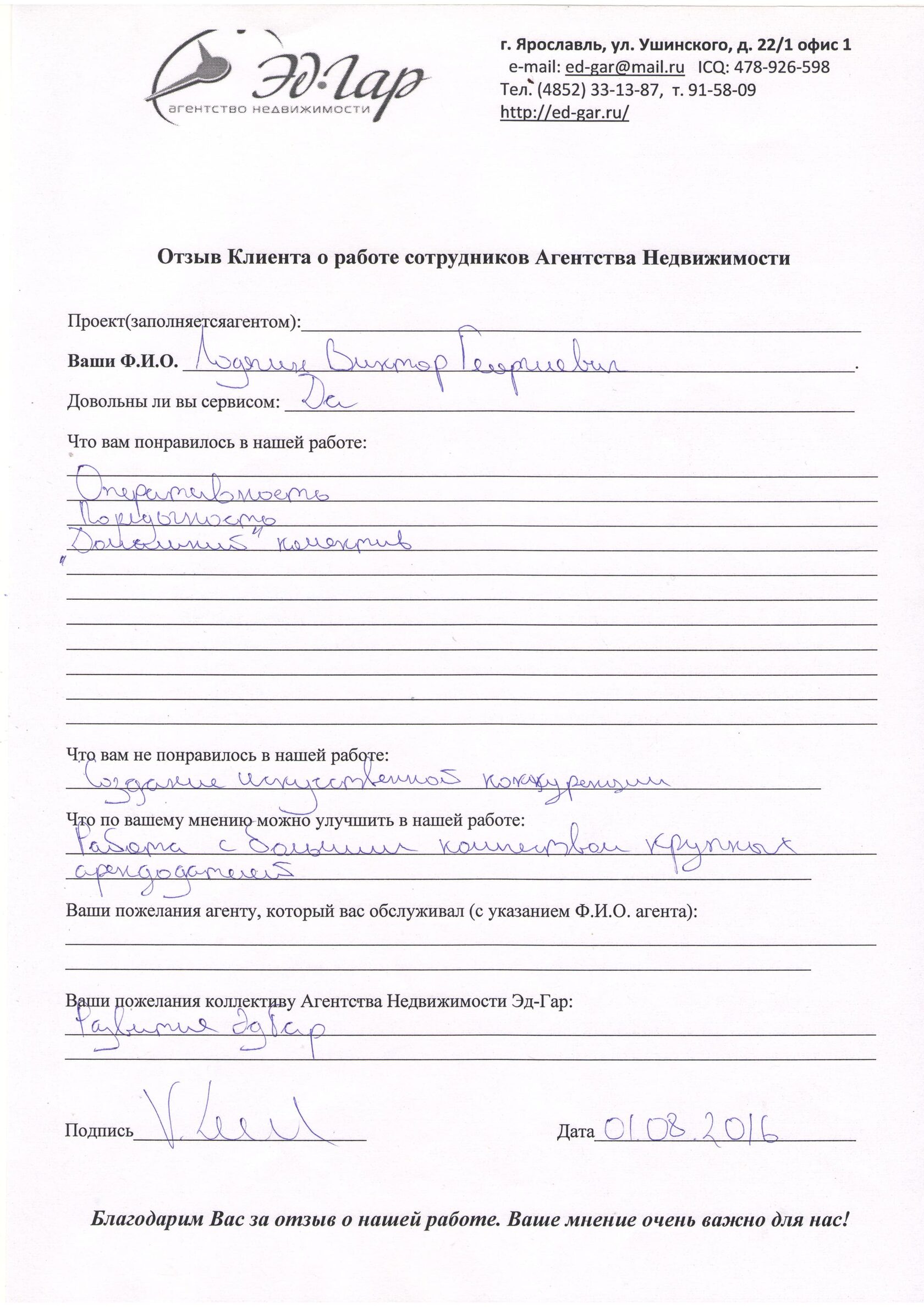 Отзыв о компании ЭД-ГАР