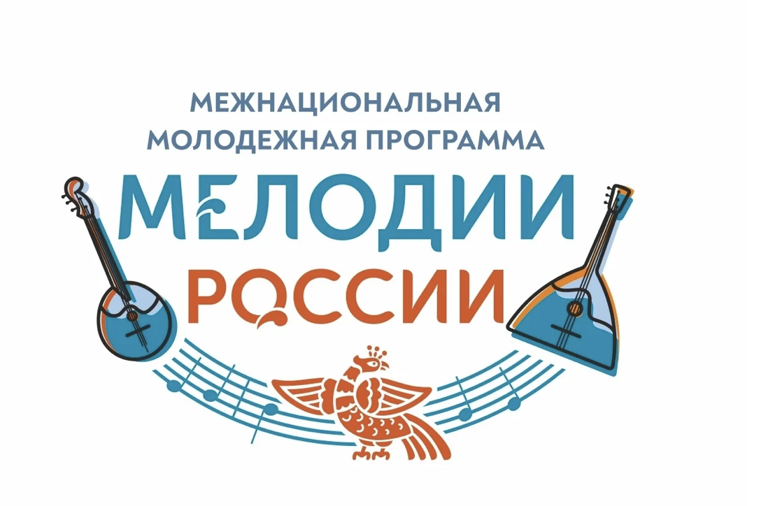 Национальная программа Мелодии России