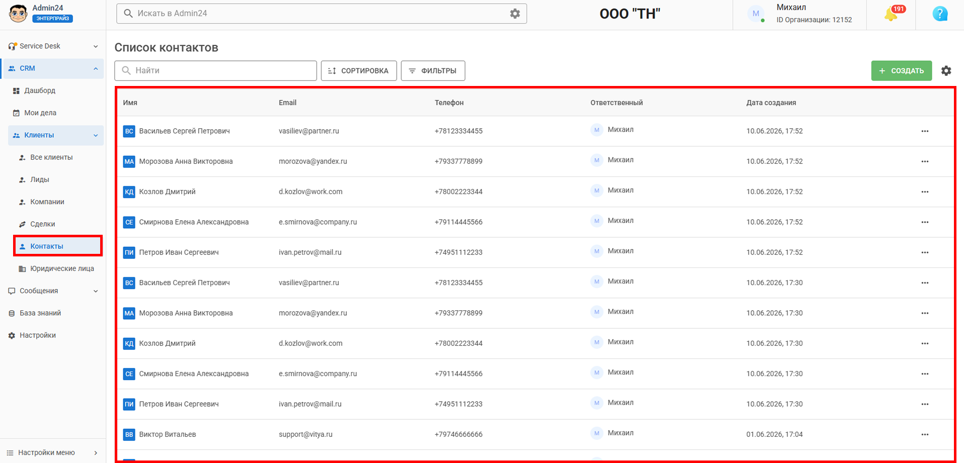 Добавление Контактов в CRM Админ24