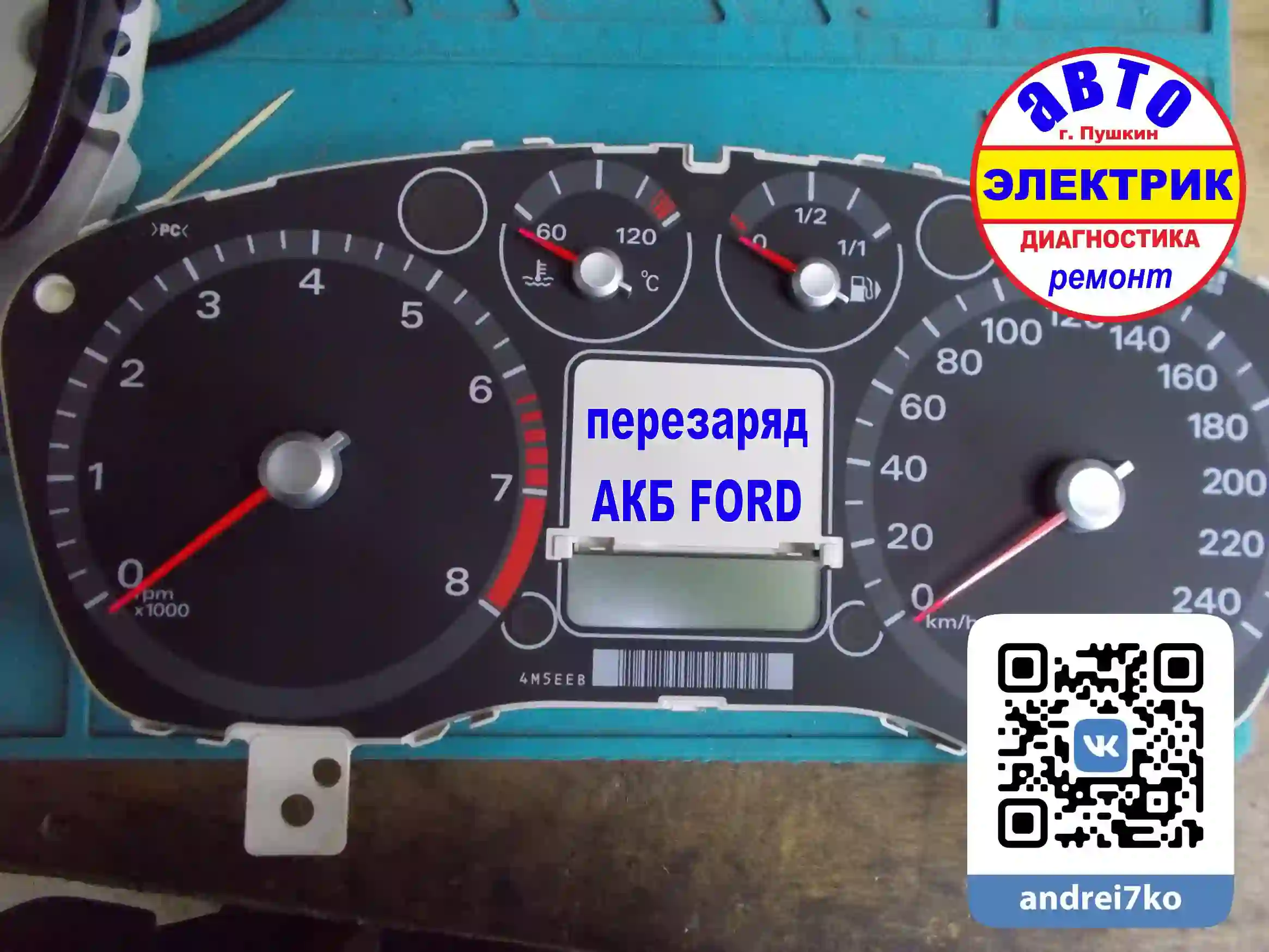 FORD FOCUS зарядка АКБ пайка ремонт щитка приборов