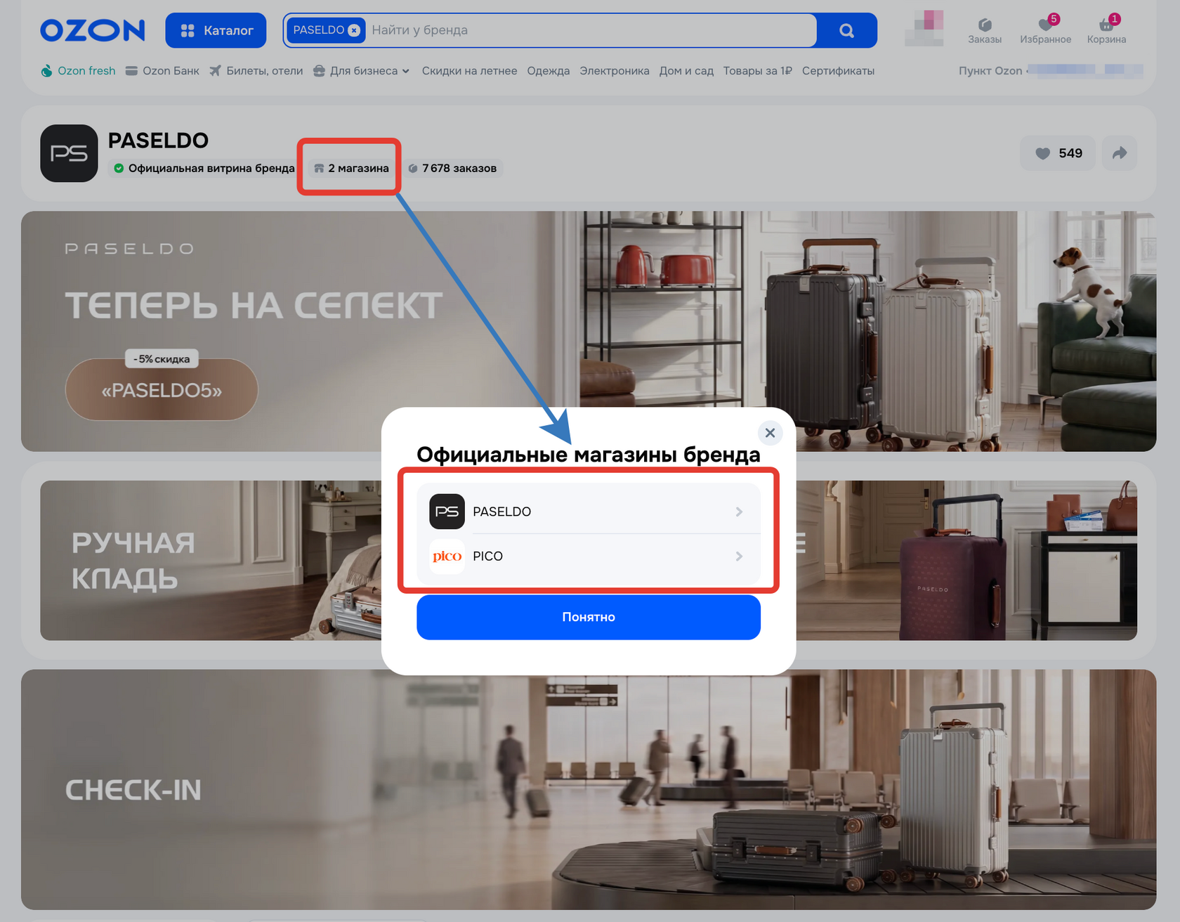 Официальные магазины Paseldo
