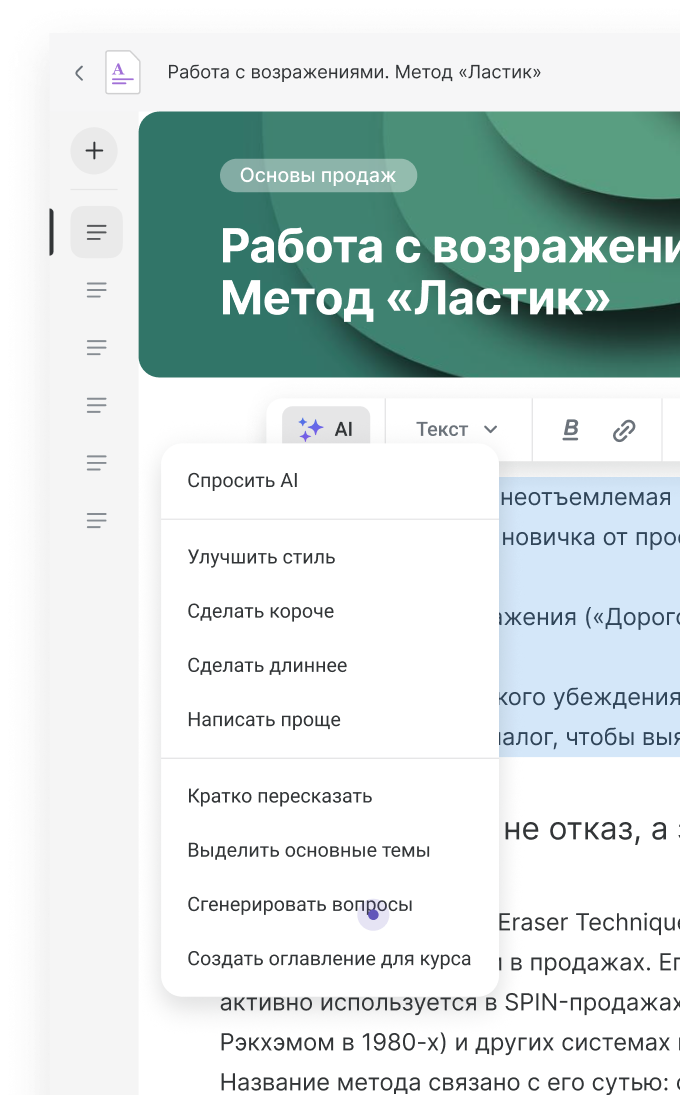 Библиотека курсов для обучения в ритейле
