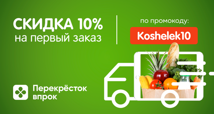 Впрок доставка продуктов на дом москва перекресток. Впрок магазин логотип. Карта впрок. Впрок картинки. Впрок доставка продуктов на дом.