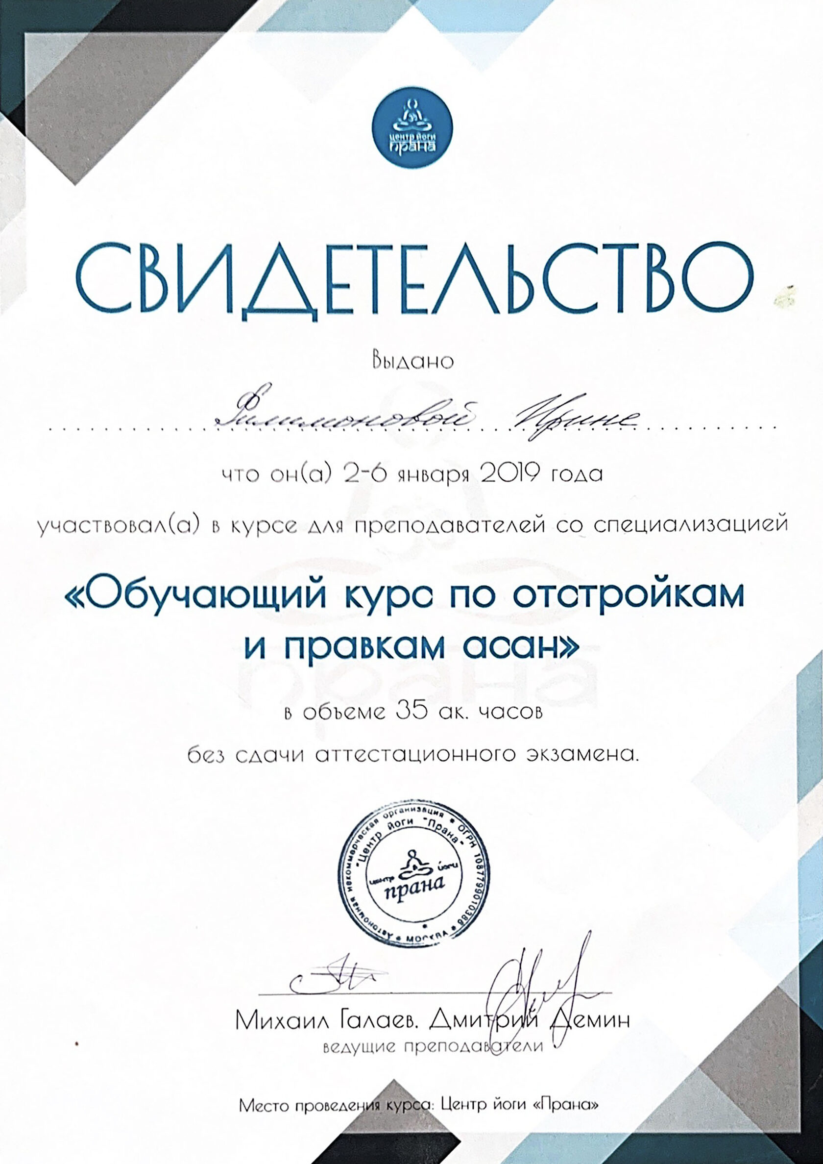 Свидетельство об участии в обучающем курсе