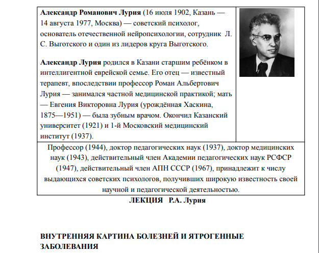 Роман альбертович лурия внутренняя картина болезни