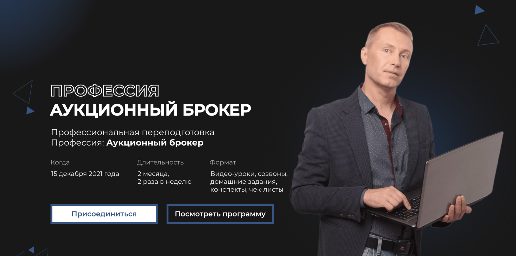 Национальный брокер. Аукционный брокер.