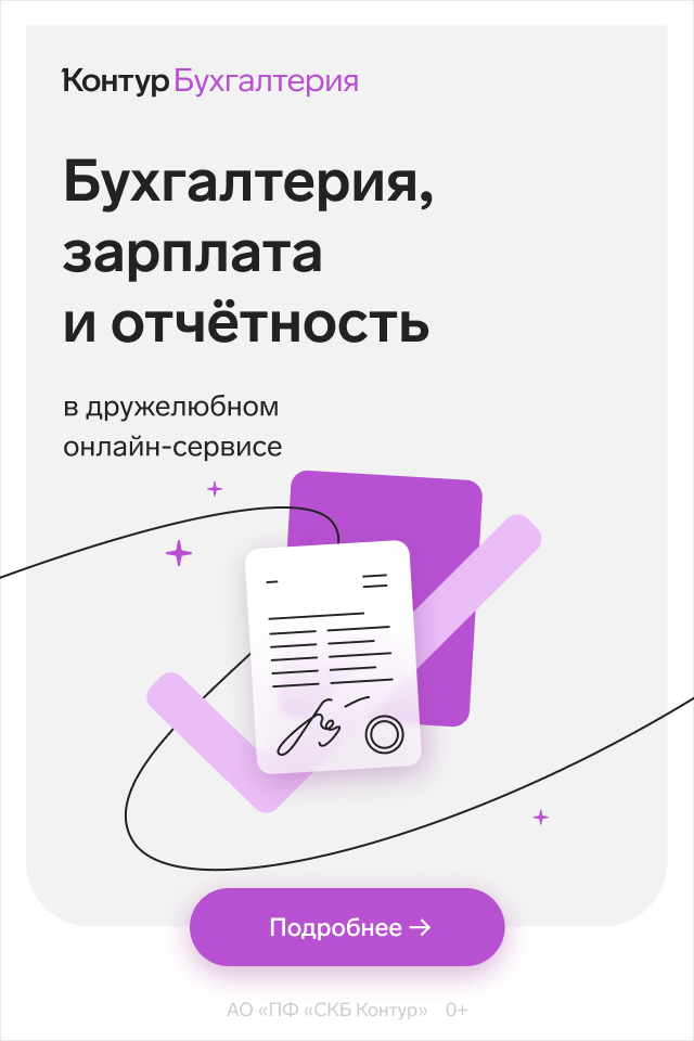 Интернет отчетность контур