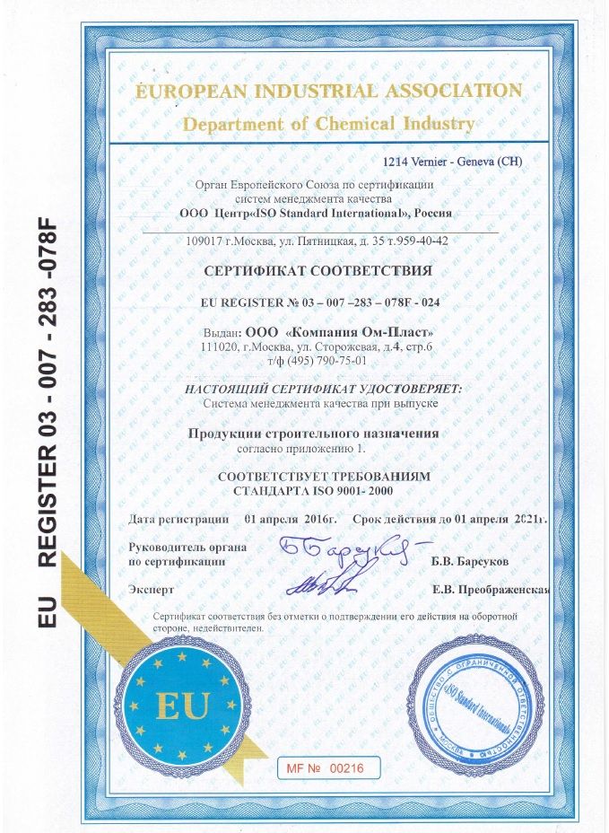 Европейский сертификат соответствия