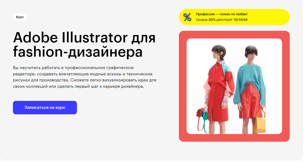 Курс Adobe Illustrator для fashion-дизайнера от Skillbox