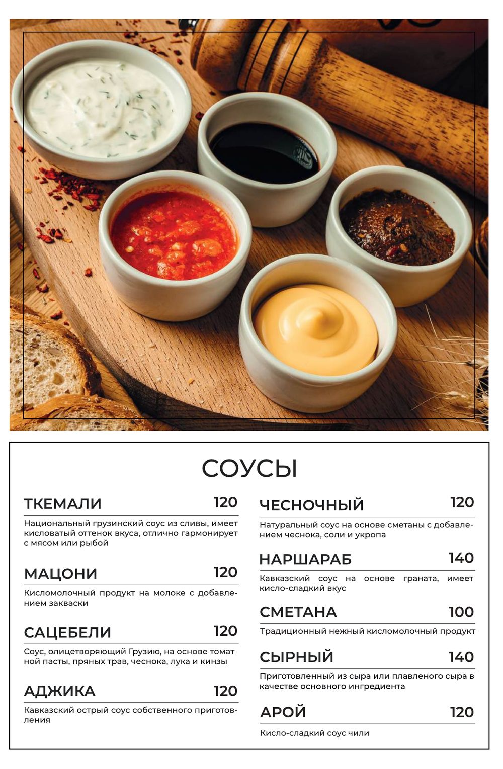 Меню Хинкали Клаб, страница 25