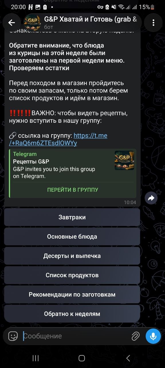Список продуктов и рекомендации в боте Хватай и Готовь