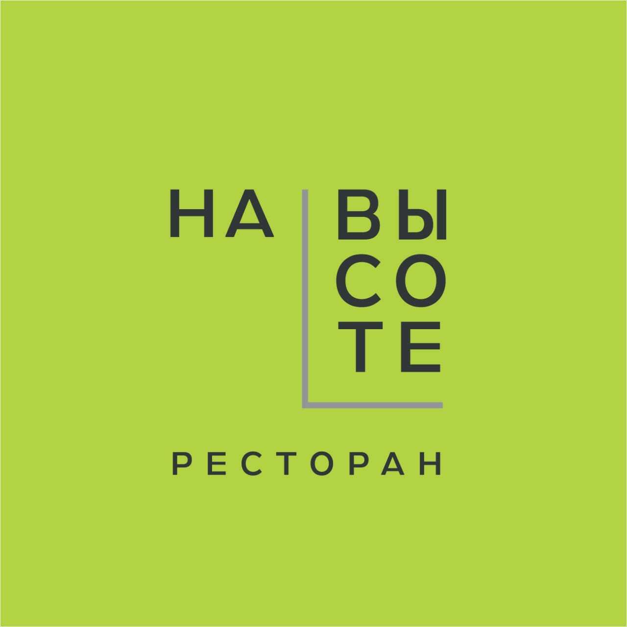 На Высоте - ресторан при апарт-отеле