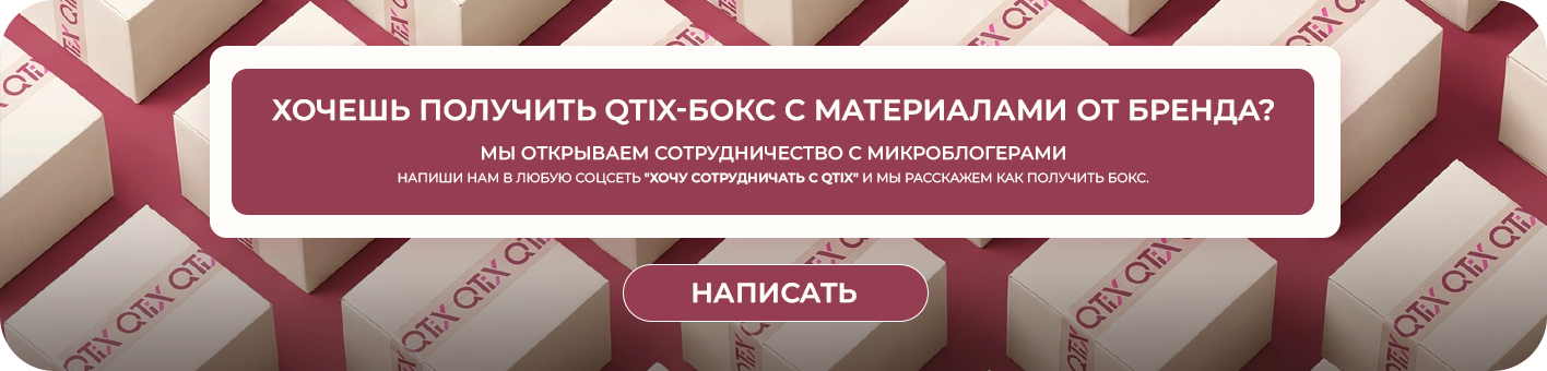 QTIX-бокс с материалами для микроблогеров — напишите нам
