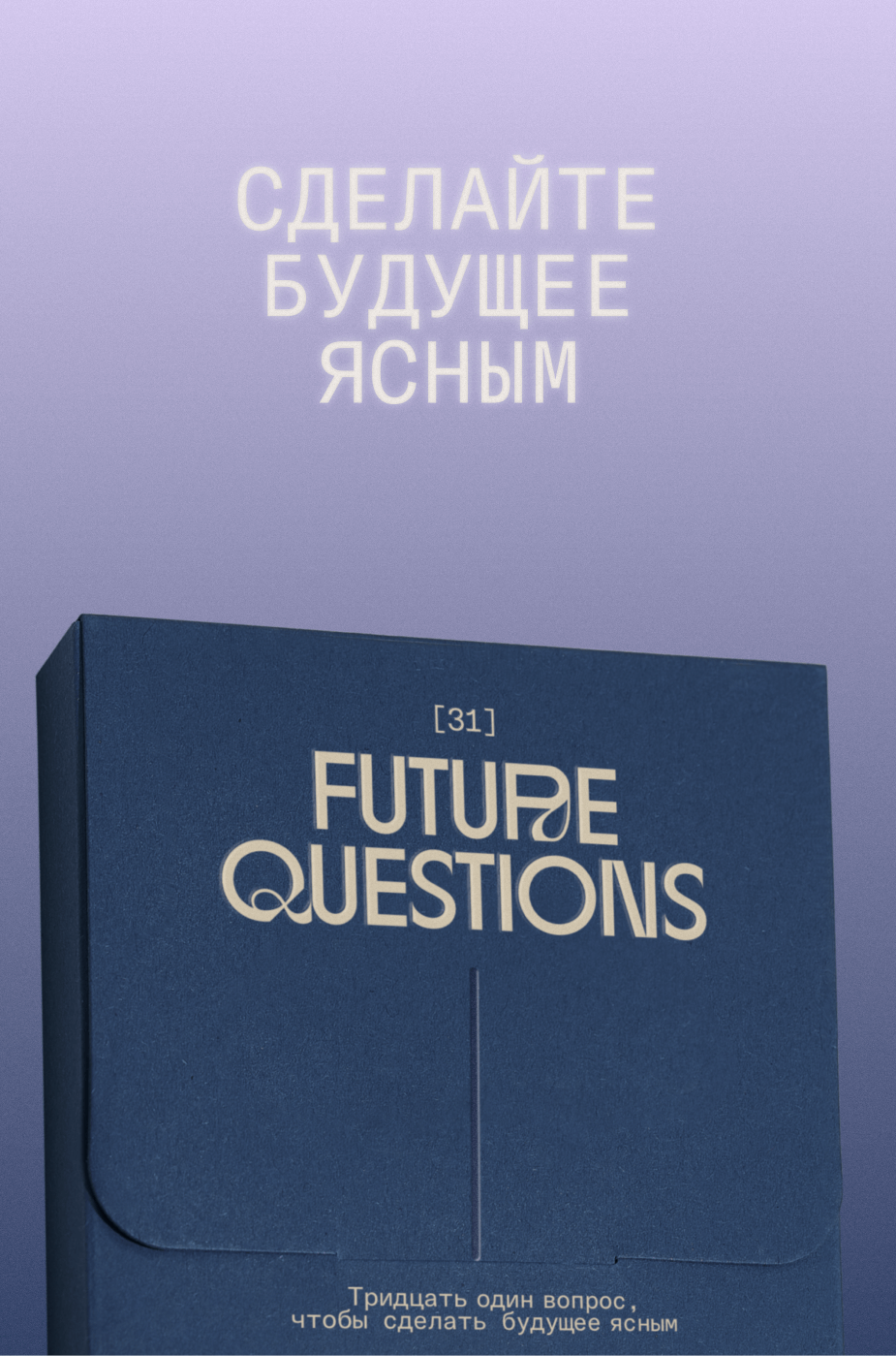 31 Future Questions