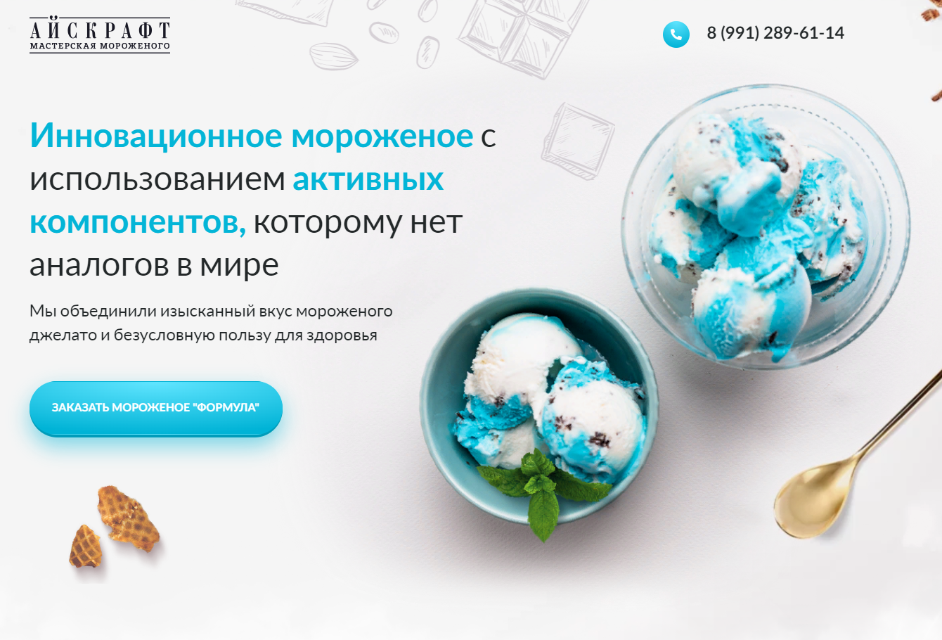 Натуральное мороженое ручной работы - IceCraft