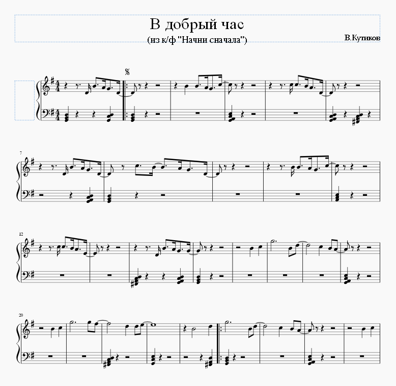 В добрый час