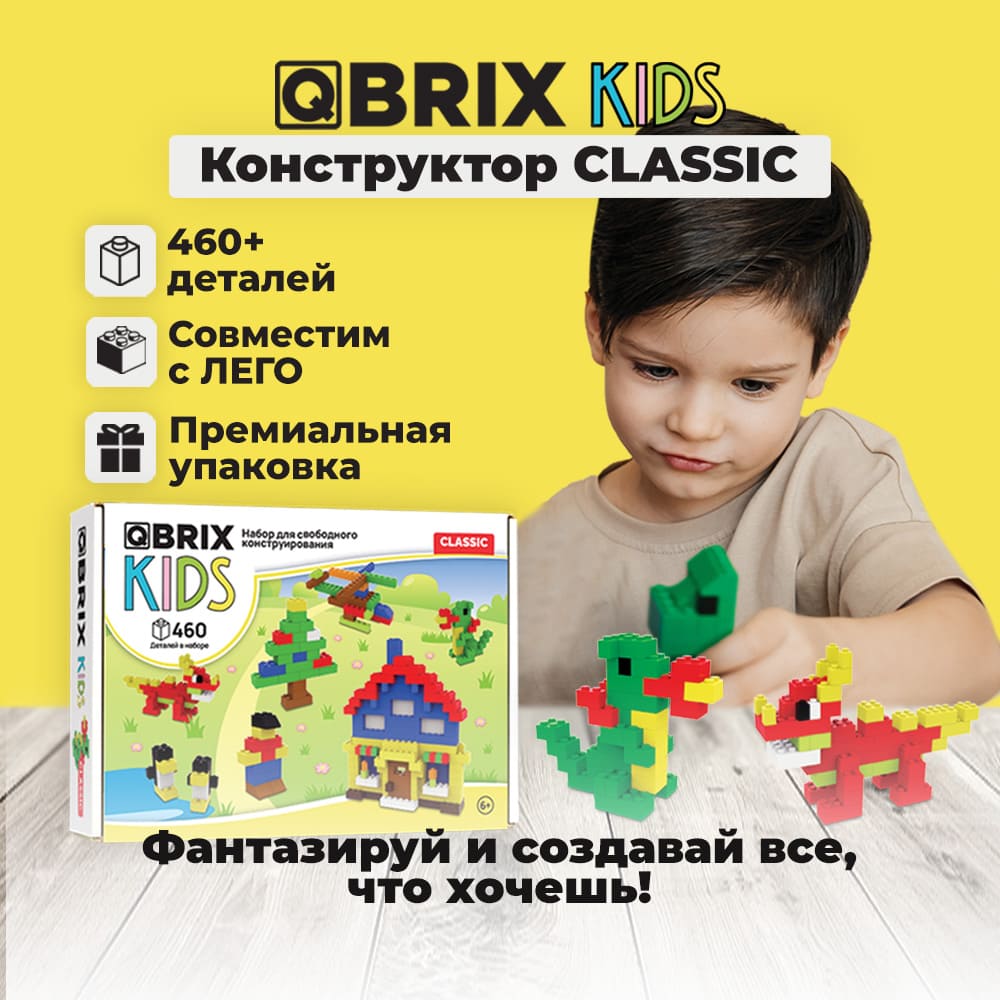 Конструкторы детские блочные Qbrix kids купить в СПб | Конструкторы аналоги  Лего