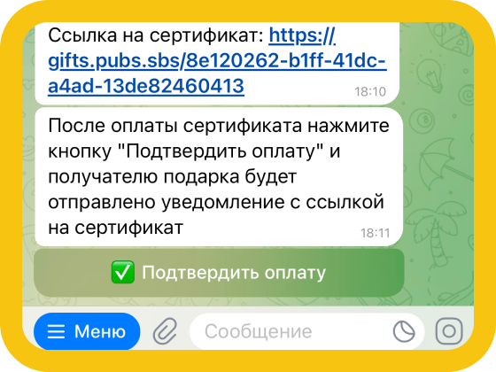 Электронные подарочные сертификаты