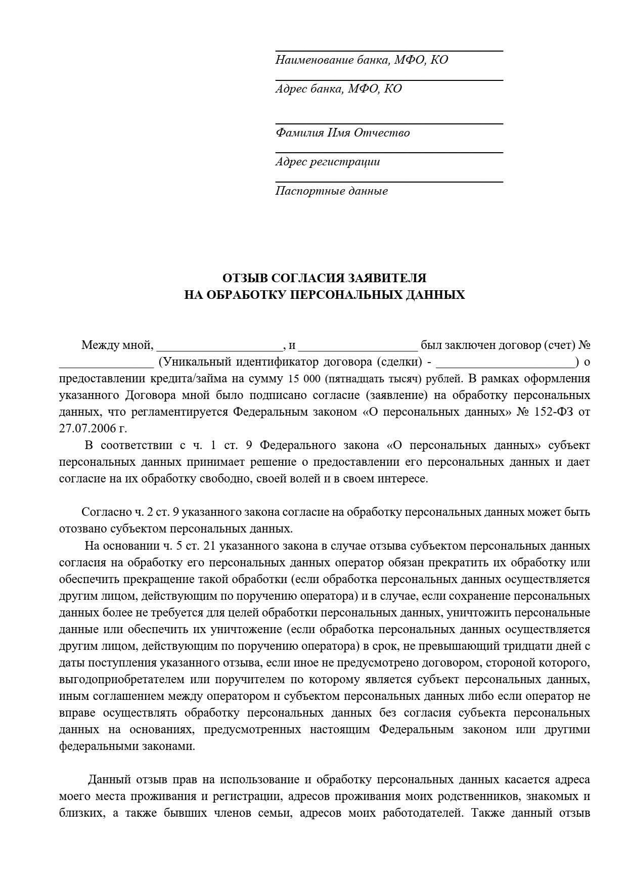 Образец скачать отзыв персональных данных