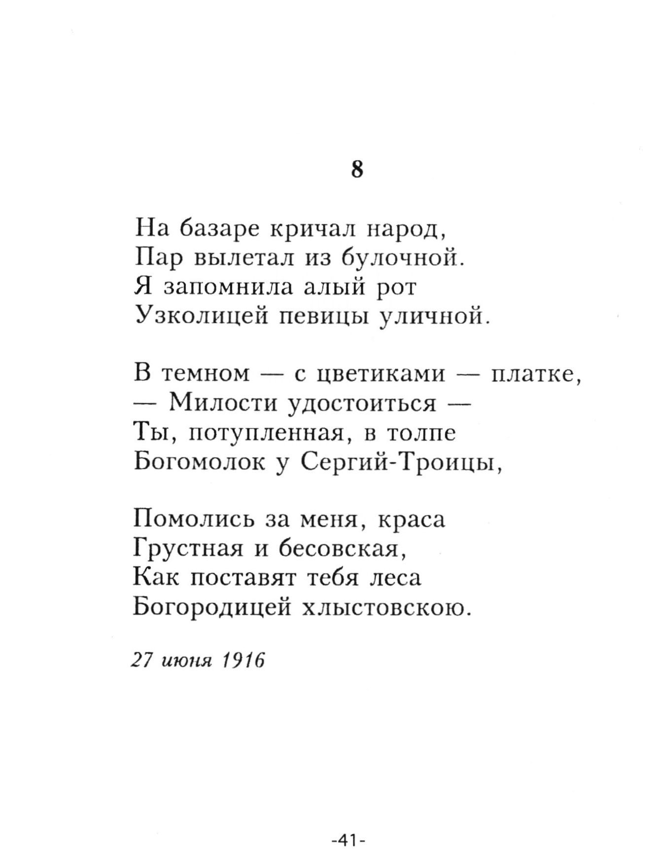 Стихи цветаевой 5 строф